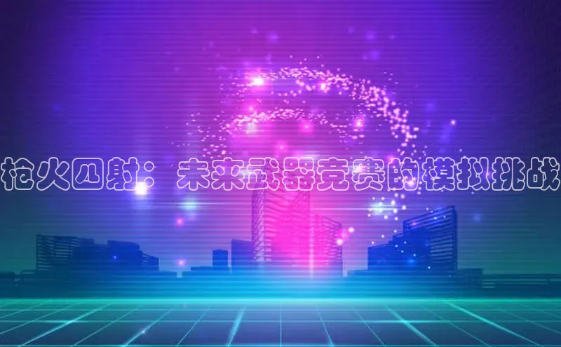 lehu66乐虎官网平台